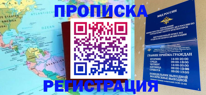 прописка для работы в Уяре