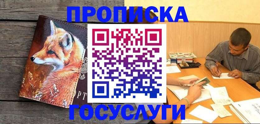 прописка для кредита в Уяре