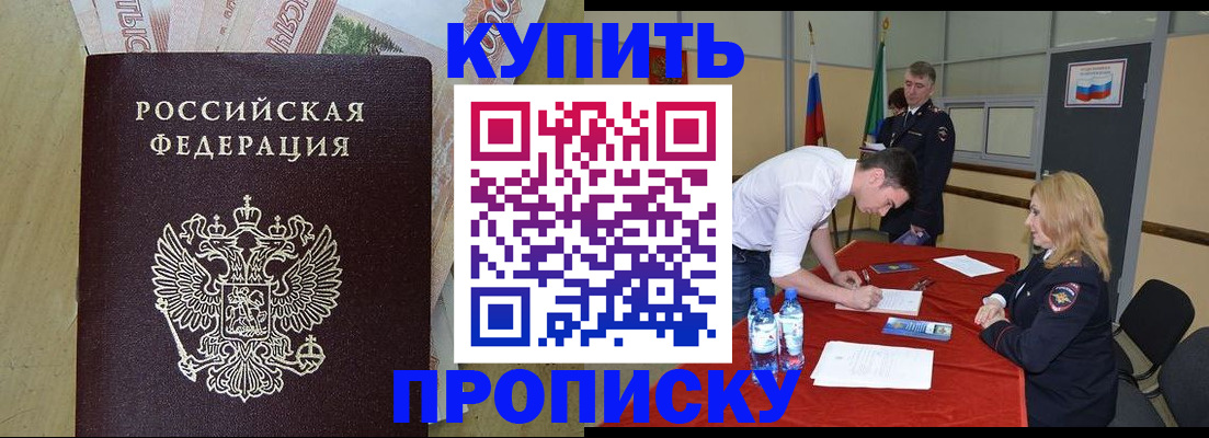 прописка 2025 в Уяре